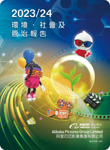 2023/24 环境、社会及管治报告